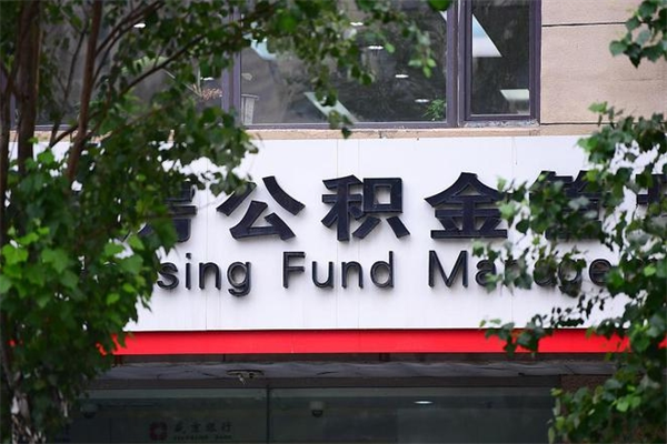 漯河离职公积金如何取出来（离职公积金怎么全部取出来）