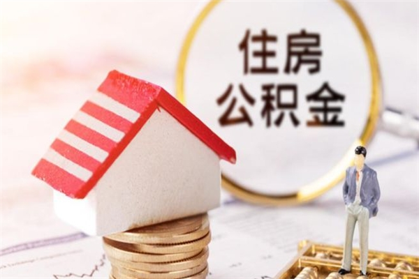 漯河欠了一身债能否提取公积金（欠债可以提取公积金吗）