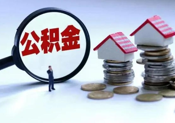 漯河老家买房提取公积金（老家买房可以使用异地公积金么）