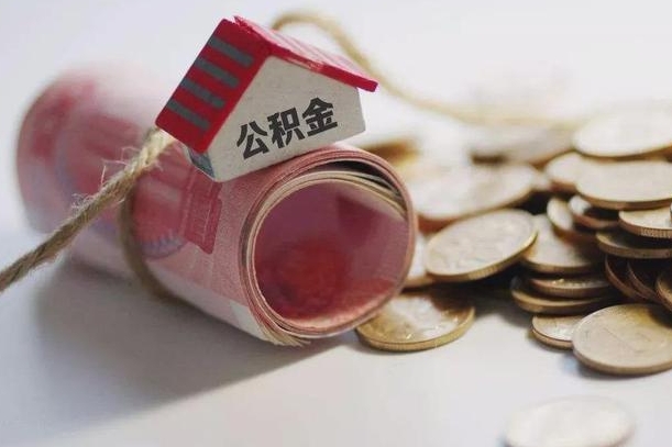 漯河房屋住房公积金怎么取（如何支取住房公基金）